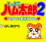 Tottoko Ham Tarou 2 GBC ROM