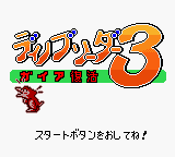 Dino Breeder 3 Gaia Fukkatsu GBC ROM
