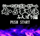 Shaman King Tyoh Senji Ryakketu Funbari Hen GBC ROM