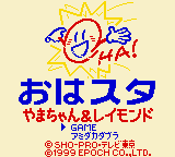 Ohasuta Yamachan Raymond GBC ROM