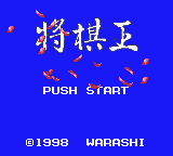 Honkaku Shougi Shougi Ou GBC ROM